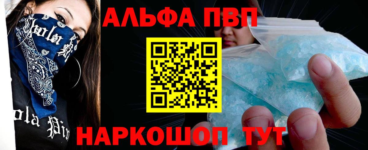 А ПВП СК  Вход с VPN  купить наркоту  Кушва  Alfa_PVP Crystall 