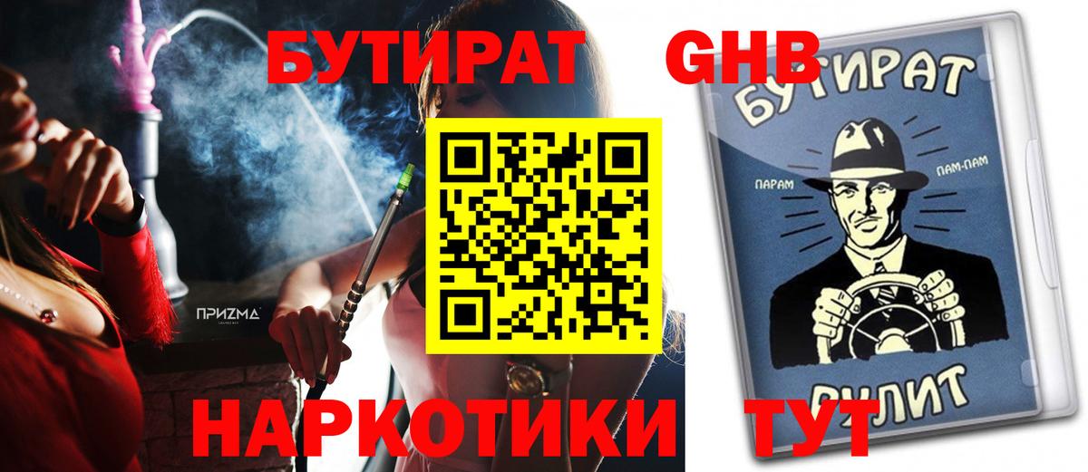 БУТИРАТ BDO Кушва