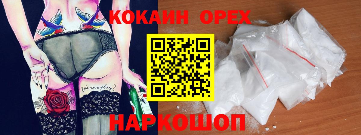 Кокаин  Вход с VPN  Кушва  Cocaine 97% 