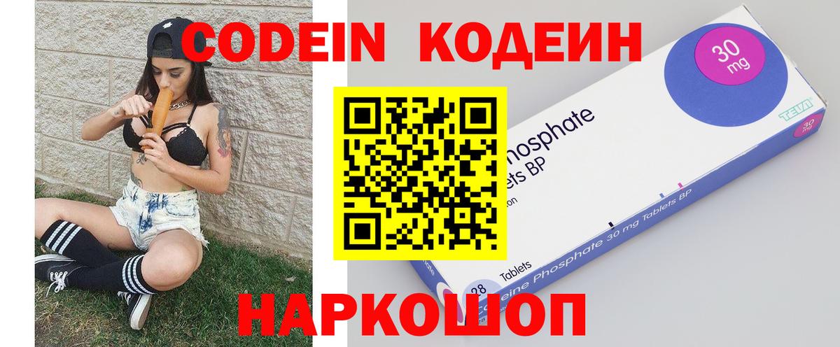 Codein напиток Lean (лин) Кушва