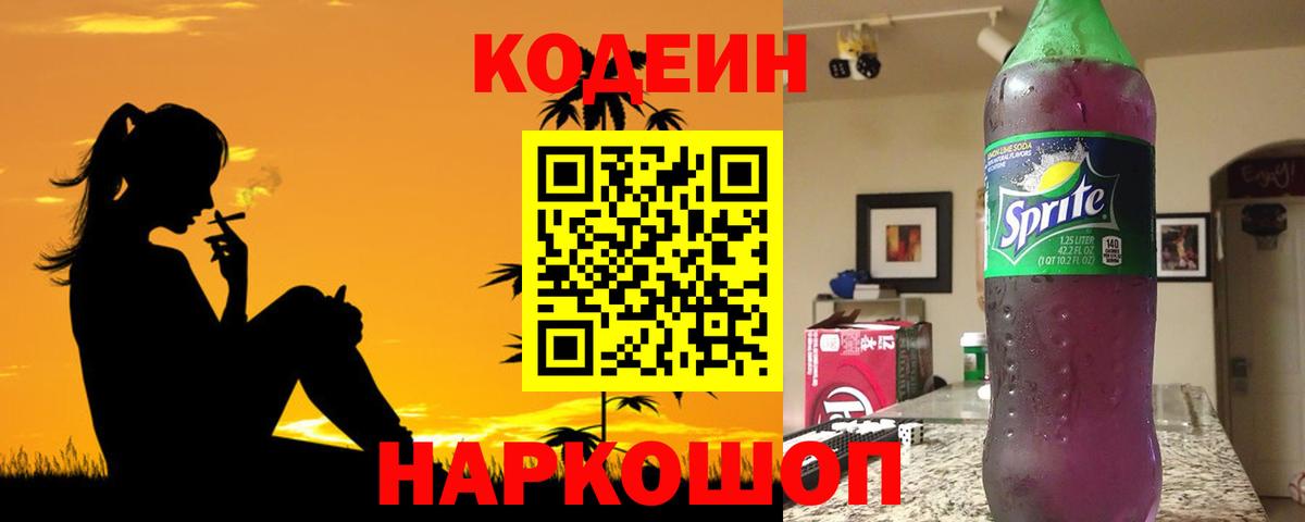 Кодеиновый сироп Lean напиток Lean (лин)  Вход с VPN  Кушва 