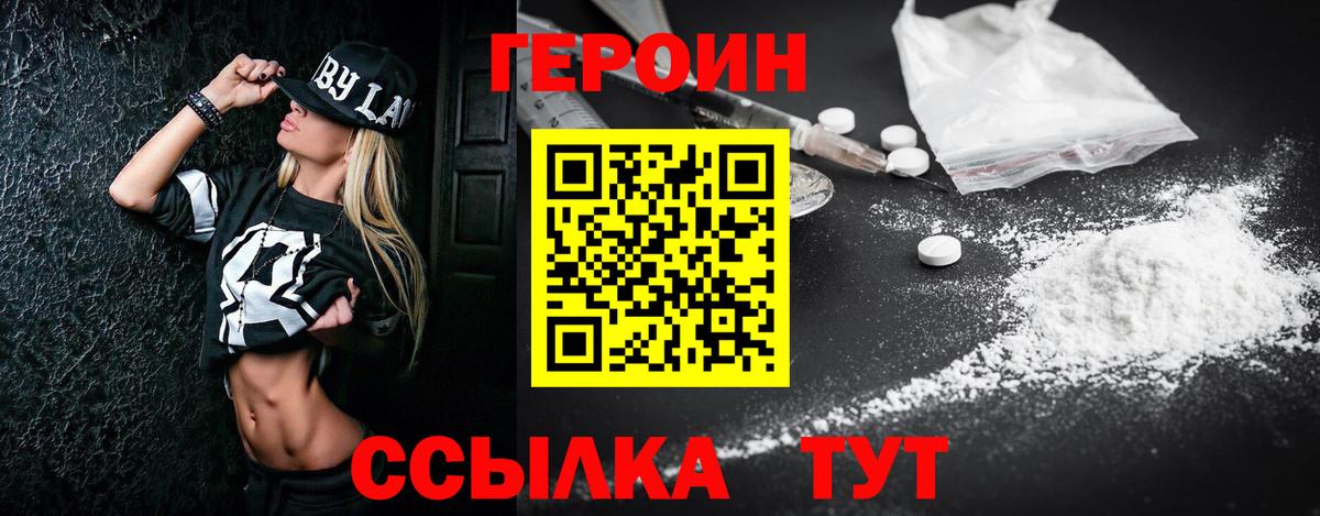 ГЕРОИН афганец  Вход с VPN  Героин  Кушва 