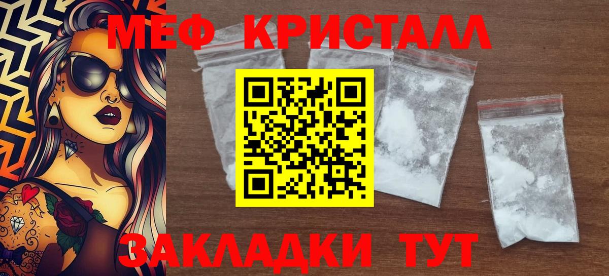 Меф мяу мяу кристаллы Кушва