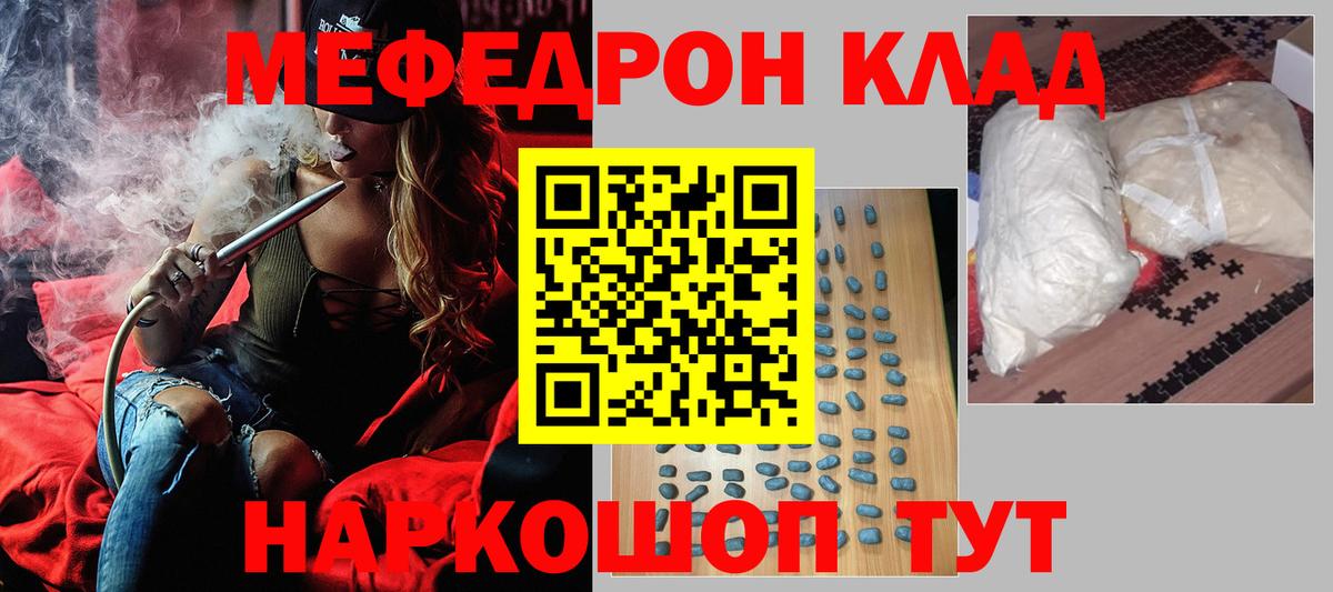 магазин продажи наркотиков  Вход с VPN  МЕФ кристаллы  Мефедрон  Кушва  Меф VHQ 